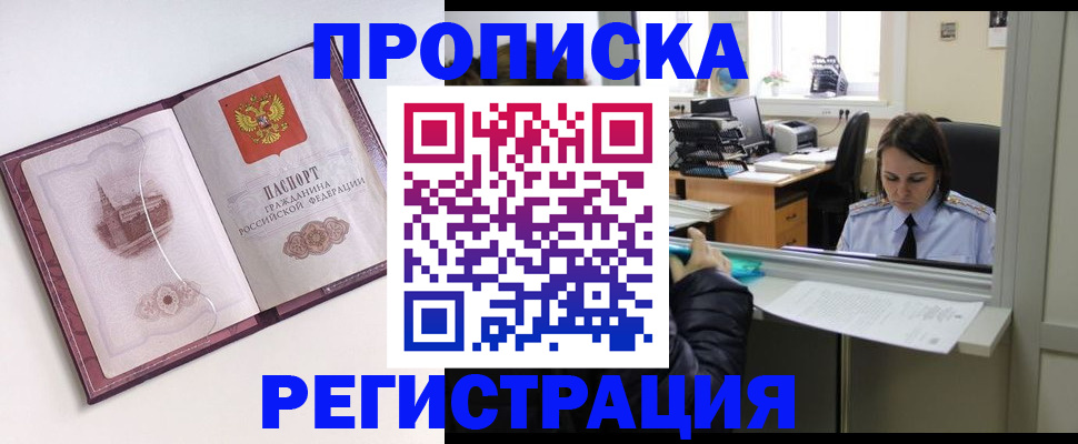 временная прописка в Карачеве
